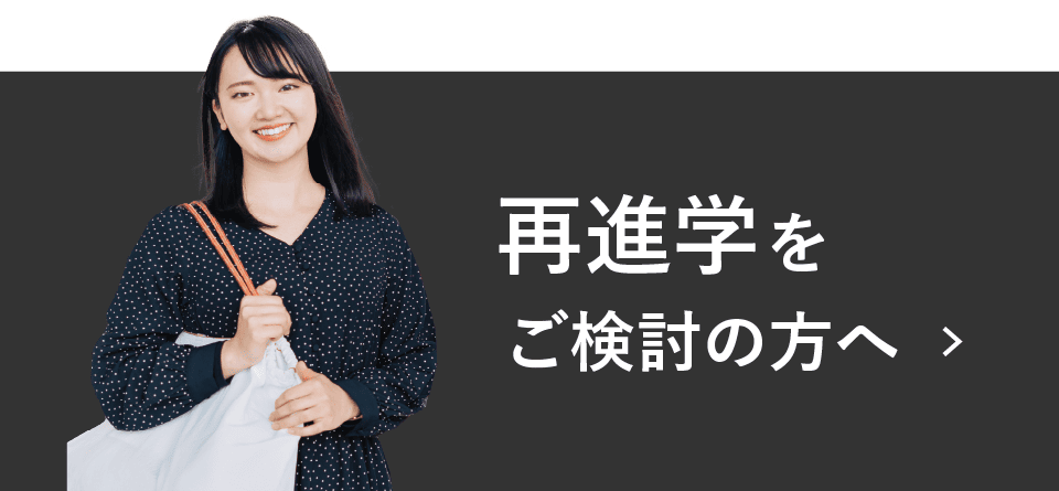 再進学