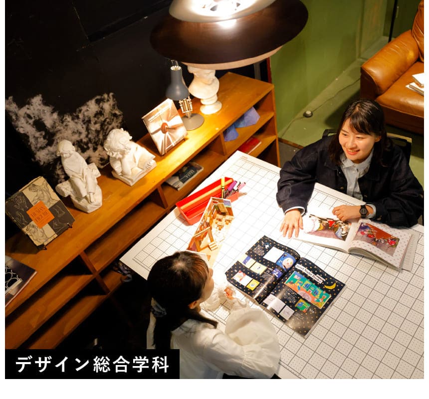デザイン総合学科