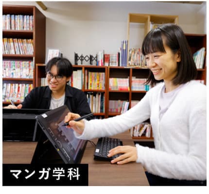 マンガ学科