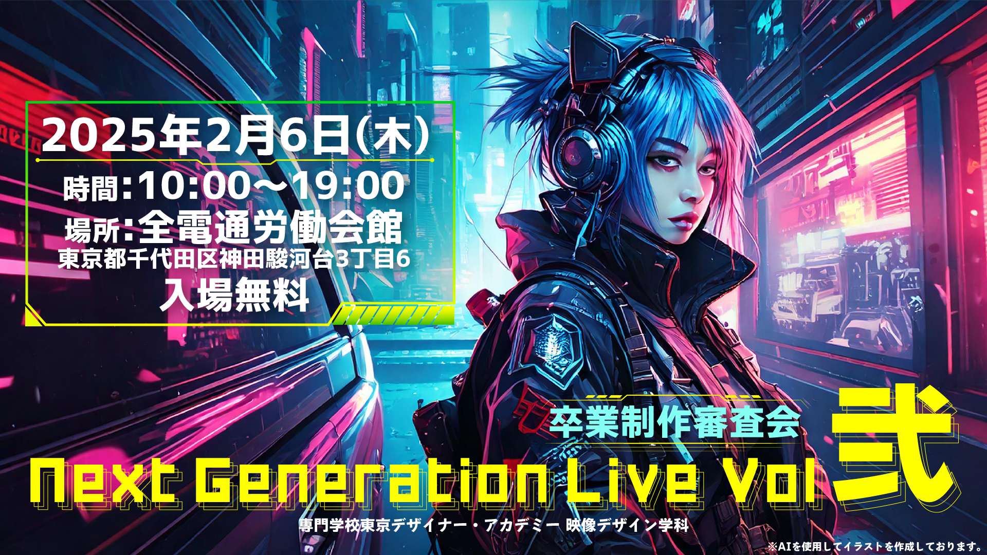 NextGenerationVol弐_ポスター.png