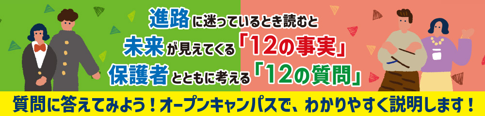 12の真実、12の質問
