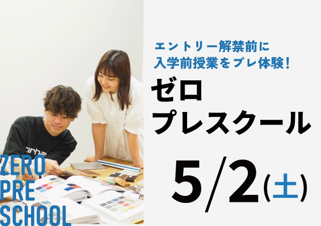 【新高3生の方へ！】入学前授業をお試し体験！ゼロプレスクール