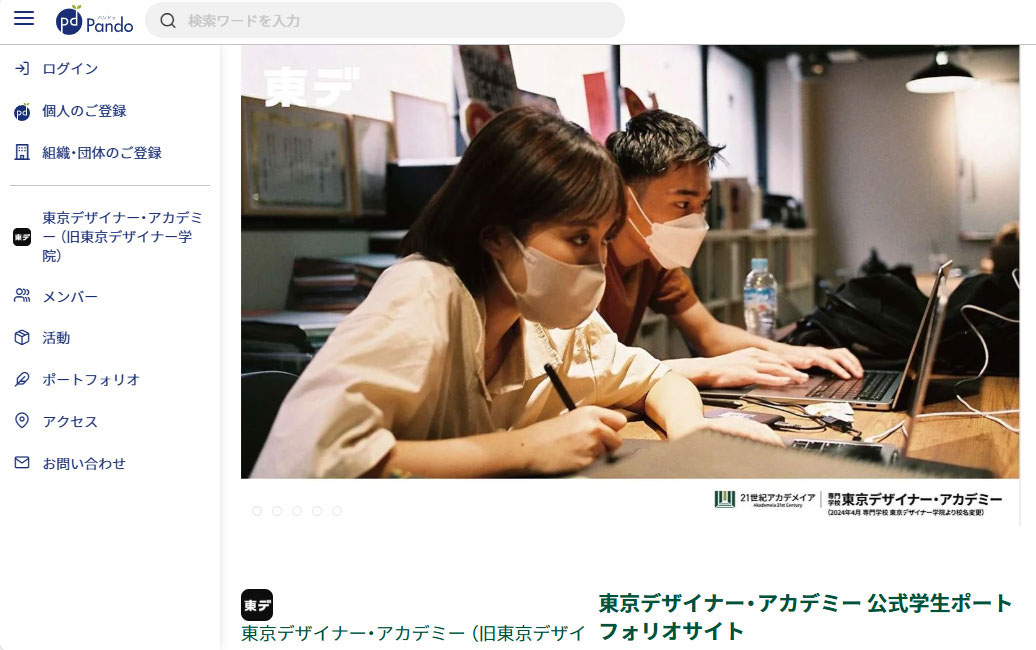 6月～ オンラインポートフォリオサイトへ企業誘致